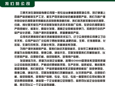 天然活力源泉 探索淫羊藿提取物在保健食品中的应用与潜力